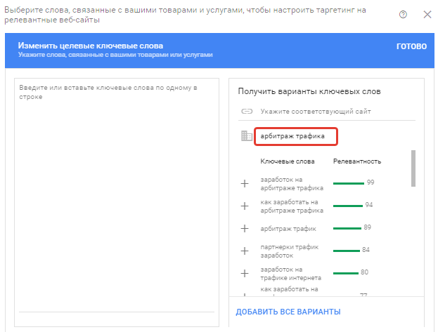 Ключевые слова для рекламы Ютуб