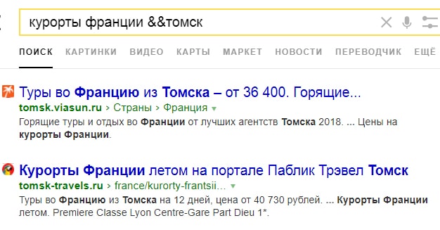 Символ поисковых запросов &&