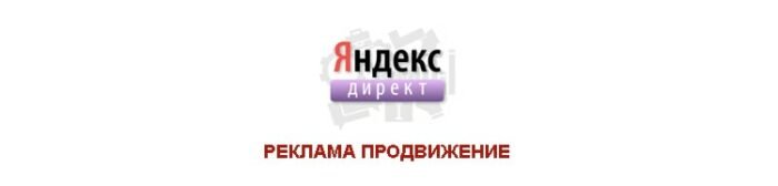 Яндекс Директ объявления рекламы Объявления рекламы Директ