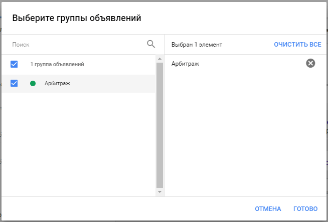 Использование расширений Гугл Адвордс