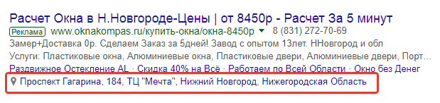 Объявление Adwords с адресом