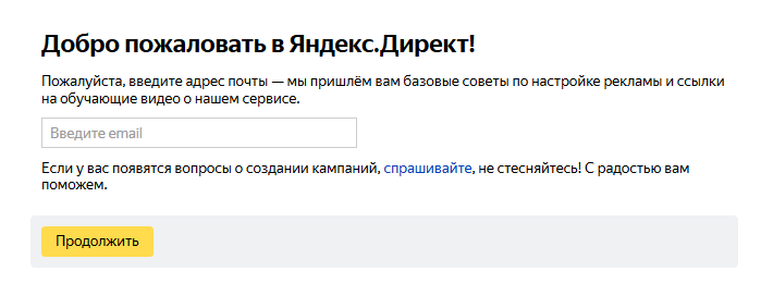 Где находится аккаунт Яндекс Директ Где Яндекс Директ
