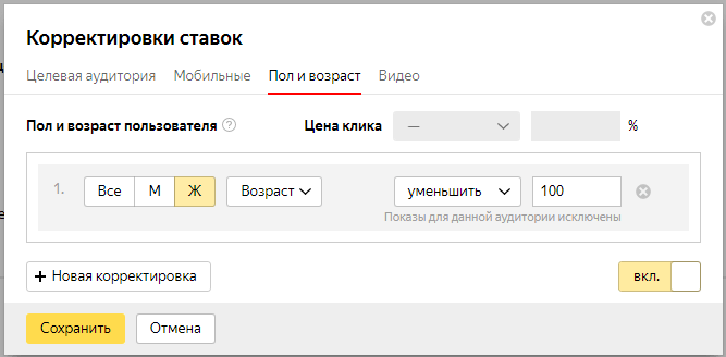Настройка таргетинга по полу