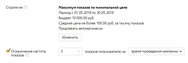 Показы одному пользователю
