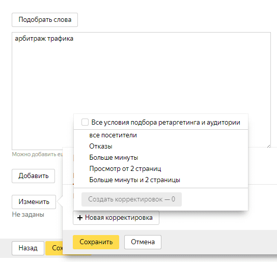 Условия показа по сегментам