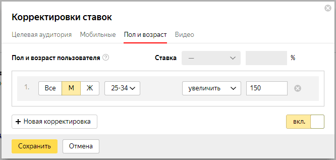 Корректировка ставок по демографии
