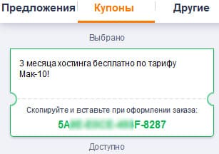 Хостинг три месяца бесплатно