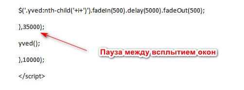 Пауза между всплытием окон