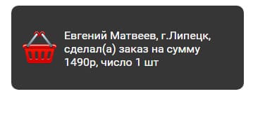 Пример фейковых заказов