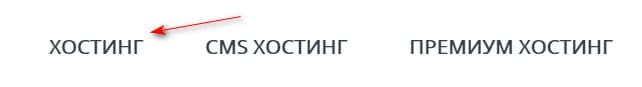 Регистрация хостинга сайтов
