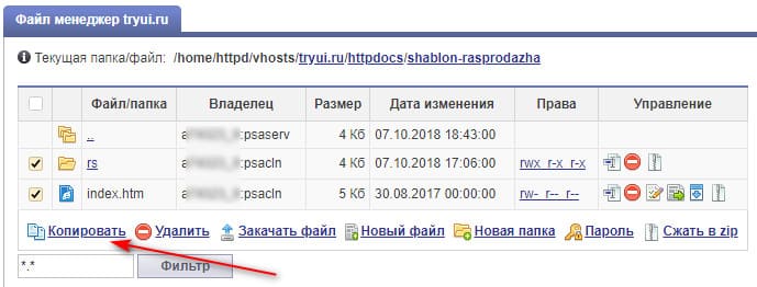 Копируем файлы сайта