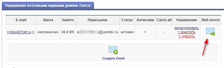Почтовые ящики на домене