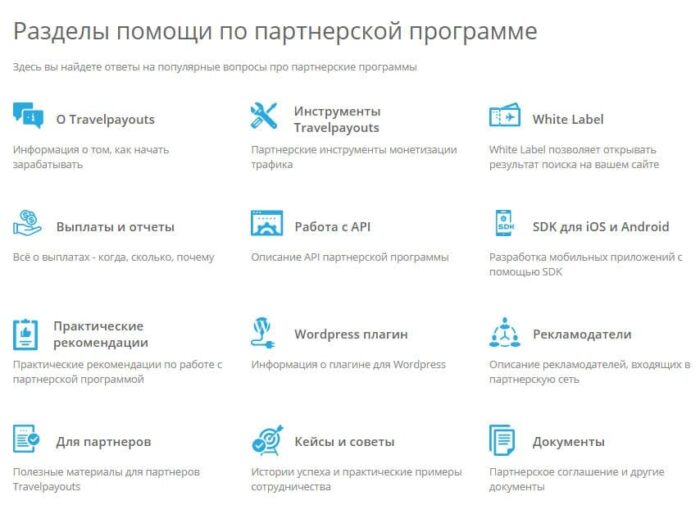 Заработок в партнерке отелей и авиабилетов