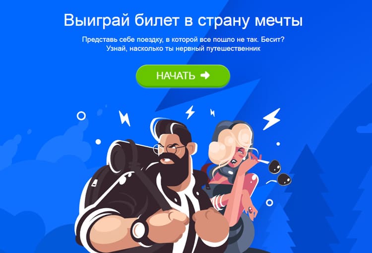 Начальная страница квиз сайта
