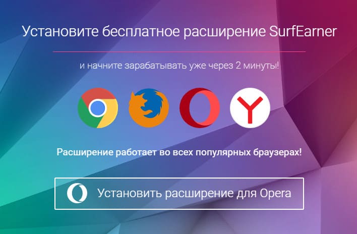 Расширение для пассивного заработка