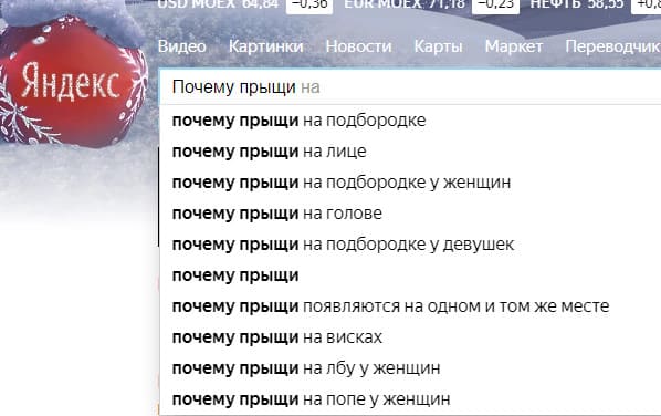 Информационные запросы на поиске Яндекс