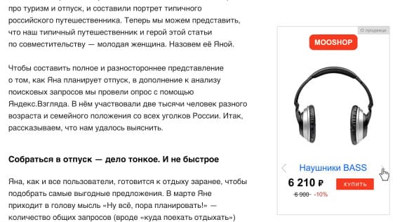 Формат рекламы смарт-баннер