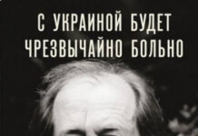 Солженицын: С Украиной будет чрезвычайно больно