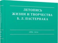 15 книг Non/fictioN24: летопись Пастернака, история денег, Габсбургов и зачем комар видит пчелиные сны