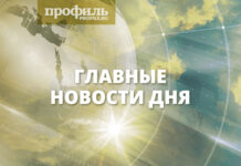 Главные новости дня, 23 января