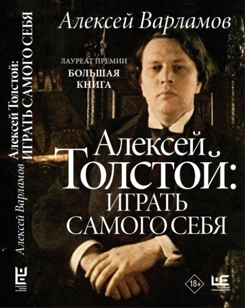 Граф Советского Союза: 140 лет назад родился Алексей Толстой