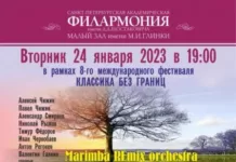 В Петербурге 24 января состоится шоу Vivaldi Live в исполнении Marimba REmix orchestra