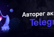 Для чего необходим авторег аккаунтов Telegram
