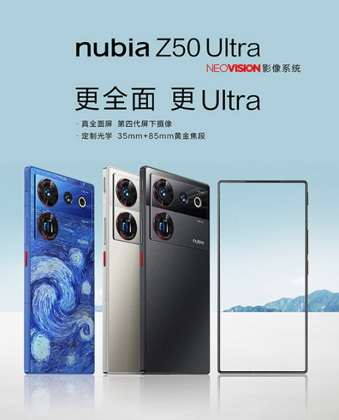 Представлен космический флагман Nubia Z50 Ultra — уникальный дизайн, подэкранная камера, изумительный дисплей | ichip.ru