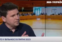Подоляк: Украина после этой войны будет единственным гарантом для всей Европы