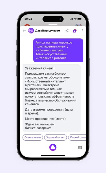 Вместо ChatGPT: Яндекс добавил нейросеть в Алису  | ichip.ru