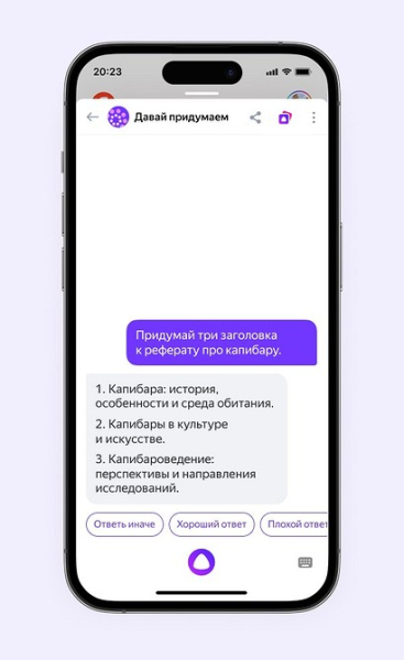 Вместо ChatGPT: Яндекс добавил нейросеть в Алису  | ichip.ru