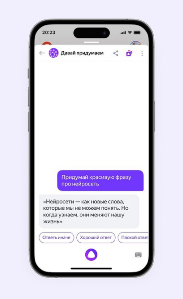 Вместо ChatGPT: Яндекс добавил нейросеть в Алису  | ichip.ru
