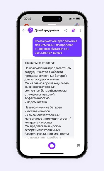Вместо ChatGPT: Яндекс добавил нейросеть в Алису  | ichip.ru
