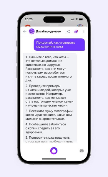 Вместо ChatGPT: Яндекс добавил нейросеть в Алису  | ichip.ru