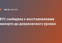 ФТС сообщила о восстановлении импорта до докризисного уровня