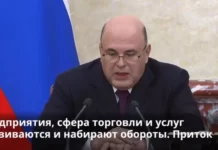 Мишустин заявил, что российский бюджет делается более устойчивым