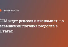 США ждет рецессия: экономист – о повышении потолка госдолга в Штатах