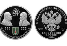 В честь юбилея Курчатовского института в ЦБ выпустили памятную монету