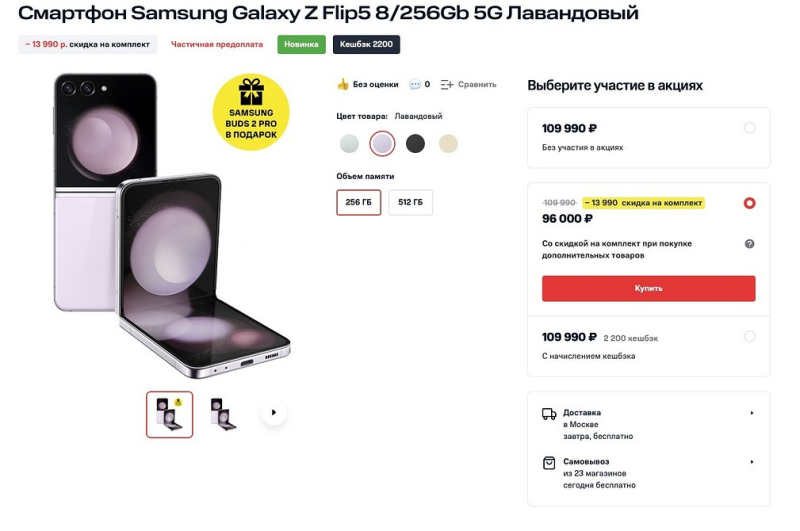 Samsung Galaxy Z Fold5 и Galaxy Z Flip5 поступили в продажу в России на две неделе раньше мирового релиза | ichip.ru