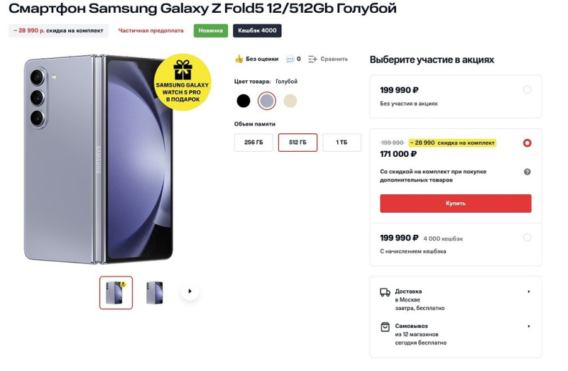 Samsung Galaxy Z Fold5 и Galaxy Z Flip5 поступили в продажу в России на две неделе раньше мирового релиза | ichip.ru