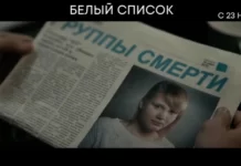 Вышел трейлер криминальной драмы Алисы Хазановой «Белый список»