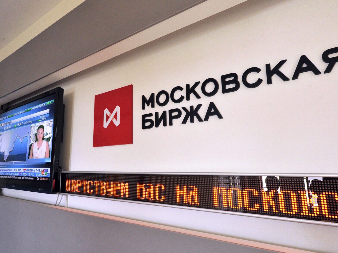 Московская биржа: ключевой участник финансового рынка России