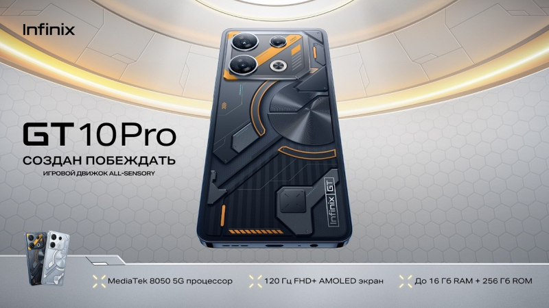 Infinix ZERO 30 5G и Infinix GT 10 Pro поступили в продажу в России | ichip.ru