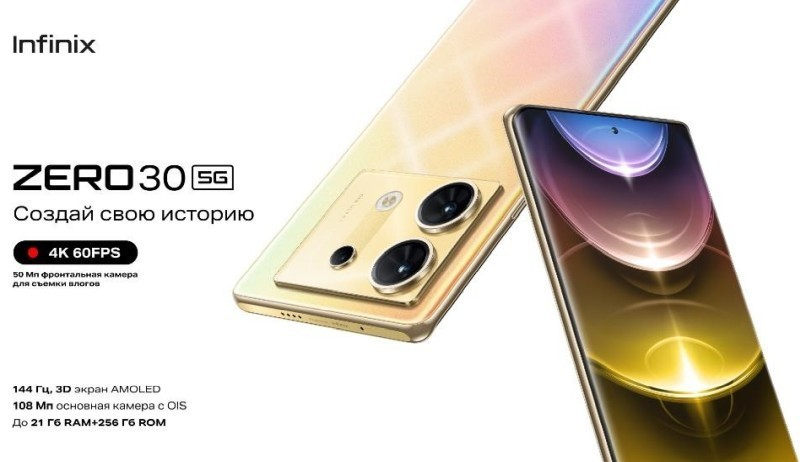 Infinix ZERO 30 5G и Infinix GT 10 Pro поступили в продажу в России | ichip.ru