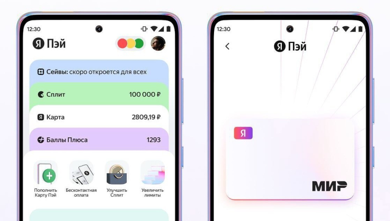 «Яндекс» выпустил приложение «Пэй» — российская замена Apple Pay и Google Pay | ichip.ru