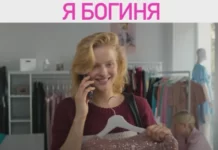Вышел трейлер фильма-тренинга «Я богиня» с Сашей Бортич