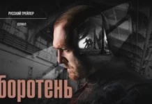 Вышел трейлер триллера «Оборотень» со Шведовым от создателей «Библиотекаря»