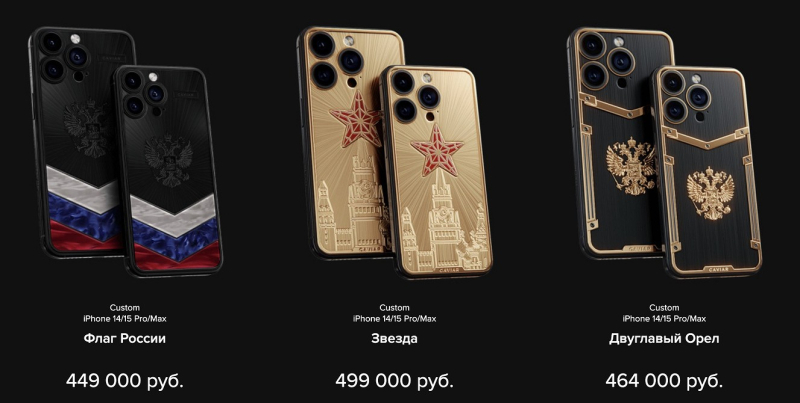 Представлены патриотичные iPhone 15 Pro и iPhone 15 Pro Max серии «Россия» от Caviar — от 449 000 рублей | ichip.ru