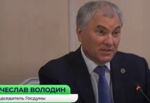 Володин: Россия и Боливия вместе выступают за создание справедливого многополярного мира