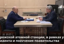 Мишустин поручил Ростехнадзору внимательно следить за ситуацией на ЗАЭС